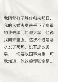 《你为青梅欺我，我嫁给竹马怎么了》大结局免费阅读 你为青梅欺我，我嫁给竹马怎么了精选章节