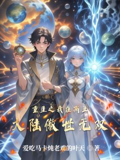 洛凡伊莎贝莎贝拉小说 《重生之我在斯亚大陆傲世无双》小说全文在线试读