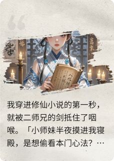 穿书后恶毒女配和魔修he了谢无咎裴云川全文在线免费阅读