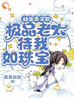 《假千金自带灵泉，带全家逆天改命》小说章节列表在线试读 林宝珠林老太小说阅读