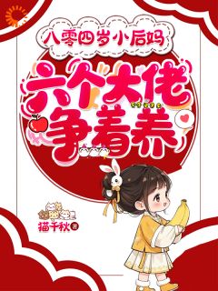 六个儿子不省心，小后妈在线治渣