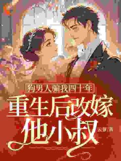 军婚甜蜜蜜，八零军少被亲到红温了