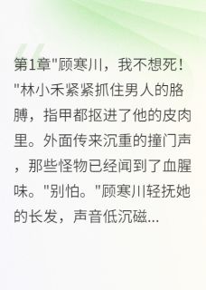 末世我成大佬，前男友哭着要复合