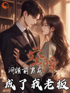 禁欲系老板？他人后是大尾巴狼