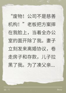 被裁员后我搬砖，前妻全家笑疯了