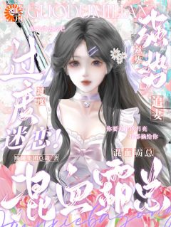 《总裁脸皮太厚，追妻全靠死缠烂打！》小说章节列表精彩试读 周泠潇席屹小说阅读