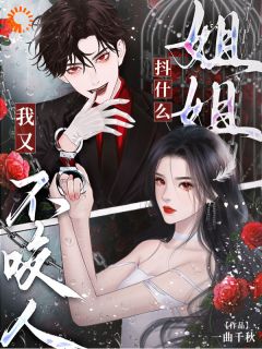 恶语伤人，帅少说用爱弥补