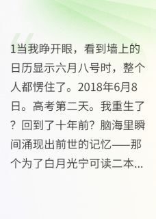 《重生后我不劝他了》苏瑾年江柔章节精彩阅读