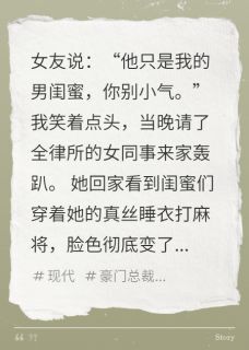 《女友说别小气，我笑着给她惊喜》完结版免费试读 《女友说别小气，我笑着给她惊喜》最新章节目录