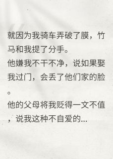 《竹马和我分手的理由很奇葩》小说章节精彩试读 陈潇李湘湘陈衡玉小说阅读