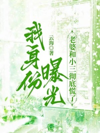 《我身份曝光，老婆和小三彻底慌了》小说主角秦小雅李延川全文章节免费在线阅读