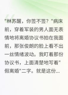 重回75我拒绝和首长假离婚