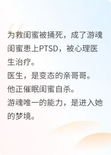 季笙陆景淮大结局在线阅读 《我死后，在闺蜜梦里手刃仇人》免费阅读