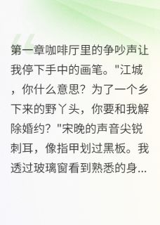 当年选择放弃现在求原谅韩墨江城苏念结局完整全文