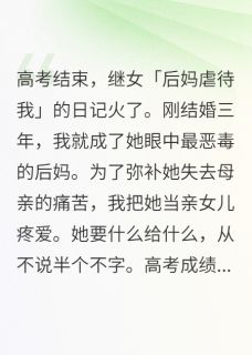 《600元生活费风波》安晴雪安志远小说全部章节目录