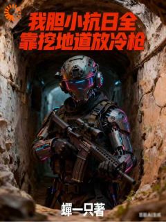 敢侵犯我国地盘？你把命留下吧！