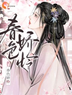 春色娇怜全文免费阅读(姮淼儿商煜) 完结版