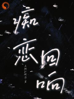 被野化的他救下后，他成了我保镖