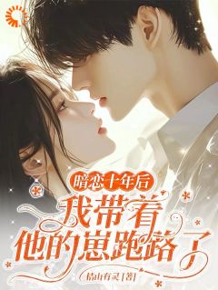 拿下高岭之花后，他以为我算计他？