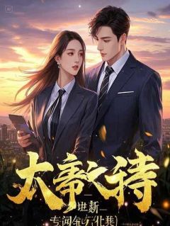 《中奖五百块，请客吃饭花五十万》最新章节 中奖五百块，请客吃饭花五十万第3章