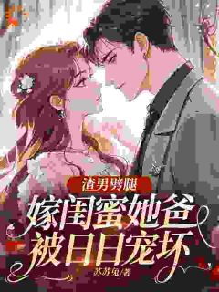 三年喂狗，一夜间变柠檬精