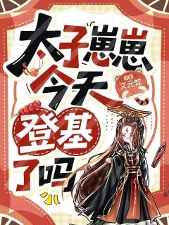 人皇气运加身，我却霉运不散！