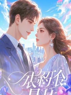 我在太平间咽气时，他在给初恋贴创可贴