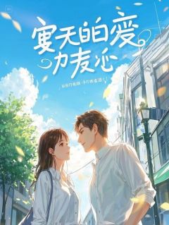 未婚夫为假千金妹妹逼我点天灯，却不知我有透视眼