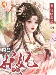 说好的宫斗你举报？你讲武德吗