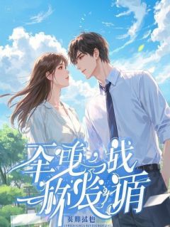 前男友你究竟有没有爱过我：林听司啟元后续