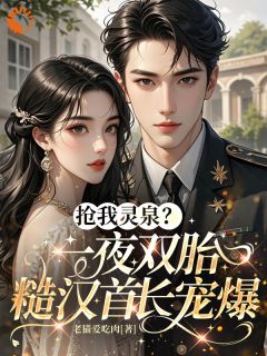 灵泉傍身，大佬罩我年代暴富