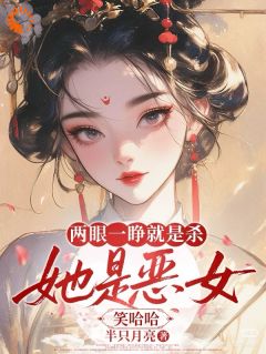 顶级侯门，姐的征途是掌权